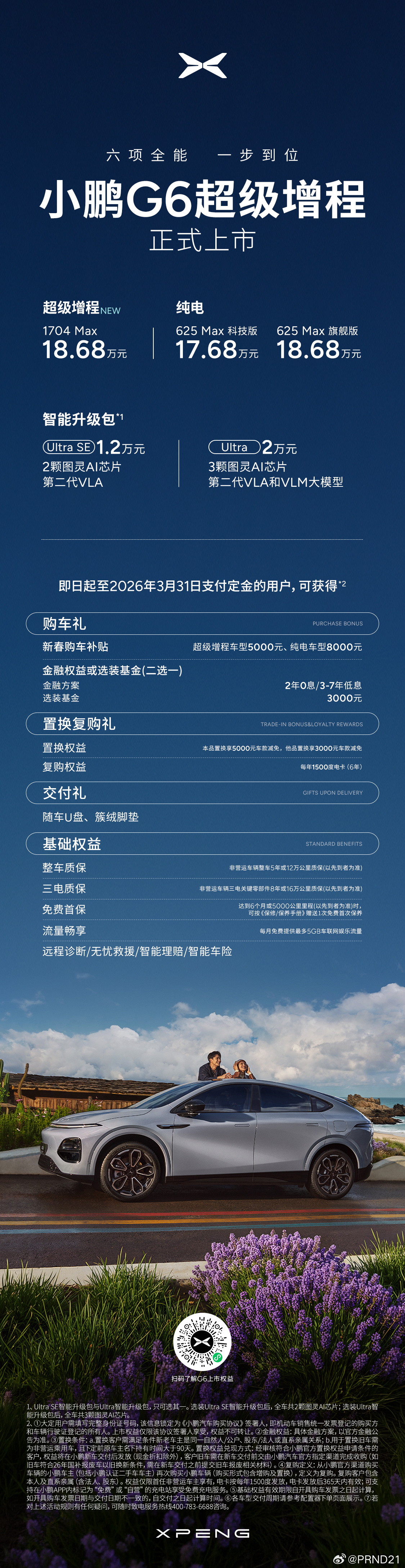 增程版G6配置挺明了，没有什么高低配需要纠结，直接拉满，然后18.68，想要VL