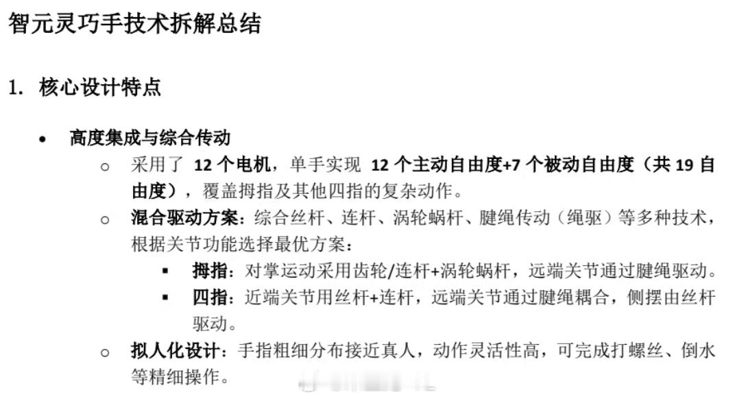 这个灵巧手做好了，其实好多活就可以干了，走路可以用轮子替代，但是这手做好了，似乎