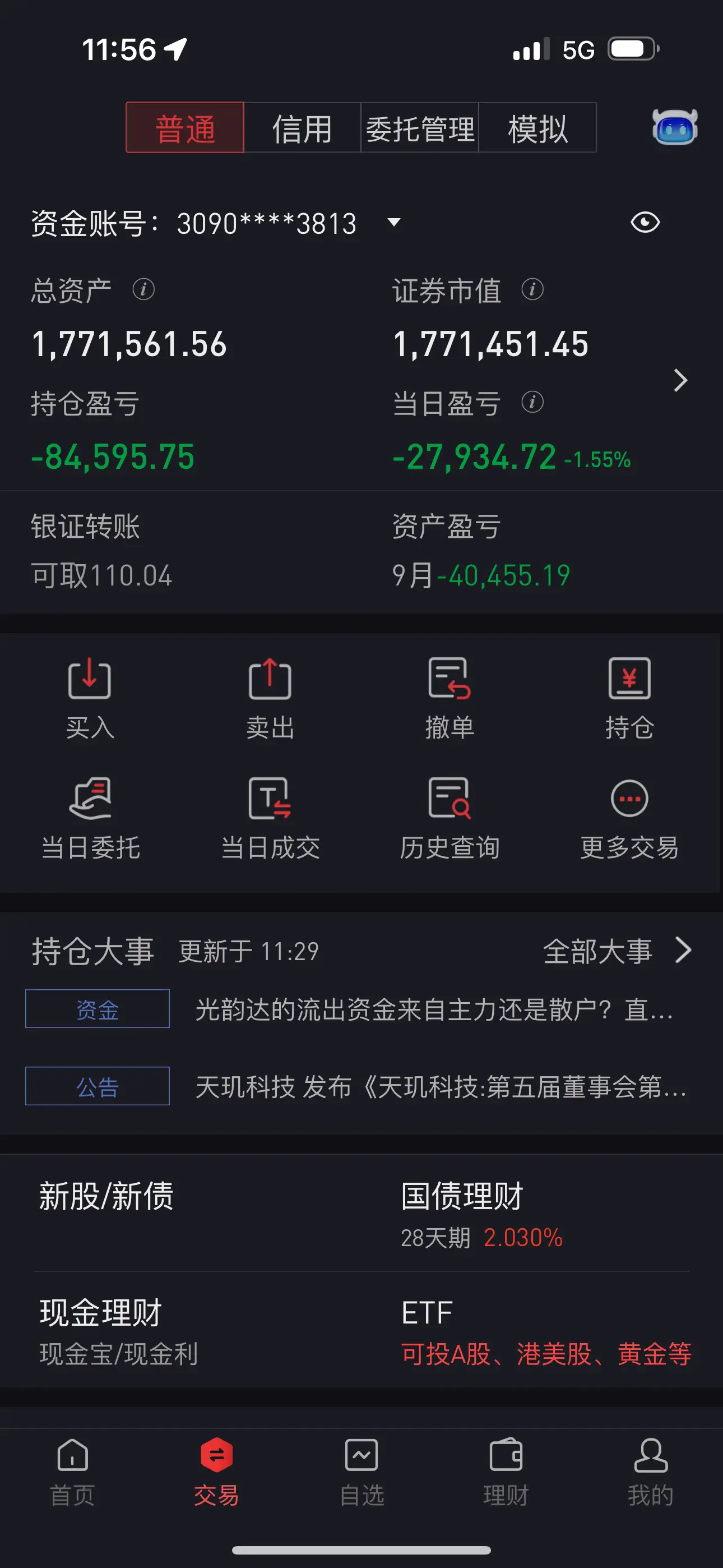 7天亏8万清仓跑路😭😭😭