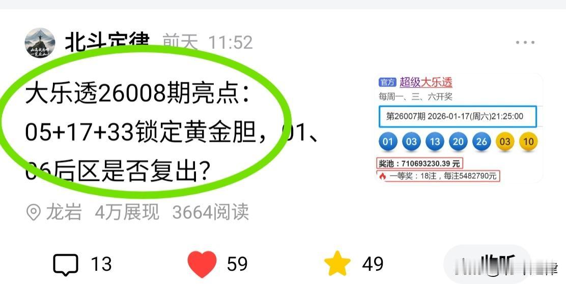 生活常如暗夜行路，偶尔瞥见的微光却足以慰藉平凡时光。正如大乐透26006期与26