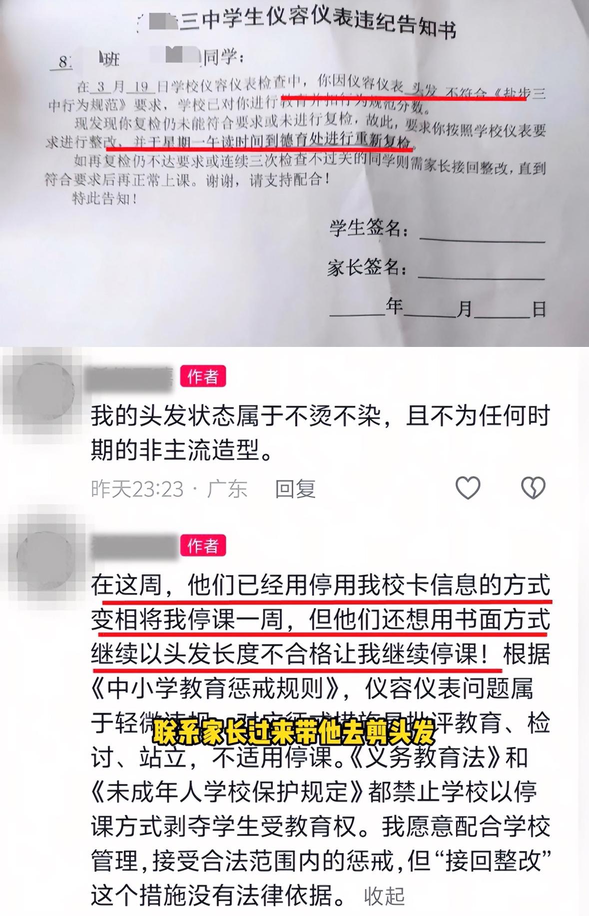 中学生反映发型不符合学校要求被变相停课，学校回应从未停课是联系家长带领剪头发。