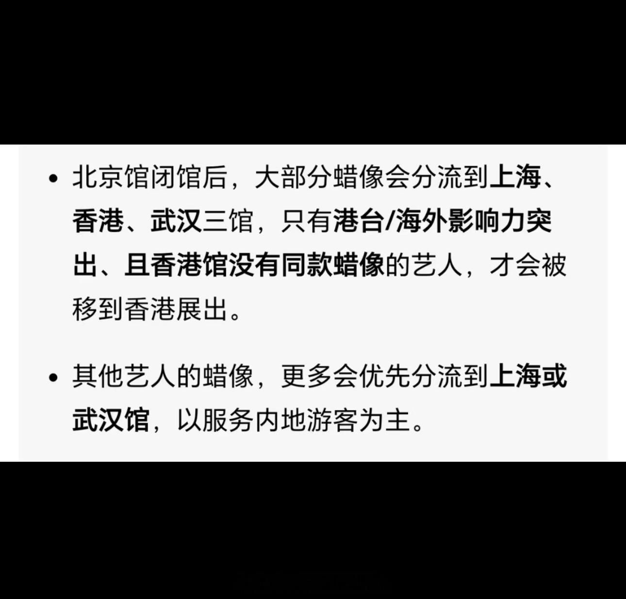 北京闭馆后，只有少数有海外影响力的明星蜡像才会流向香港，大多数会流向上海和武汉。