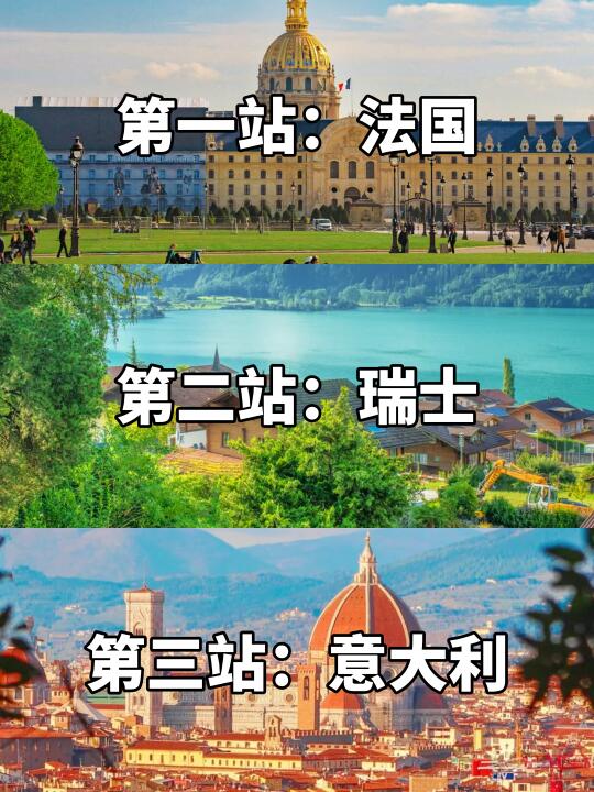 法意瑞旅游12日|第一次去欧洲就这么玩！