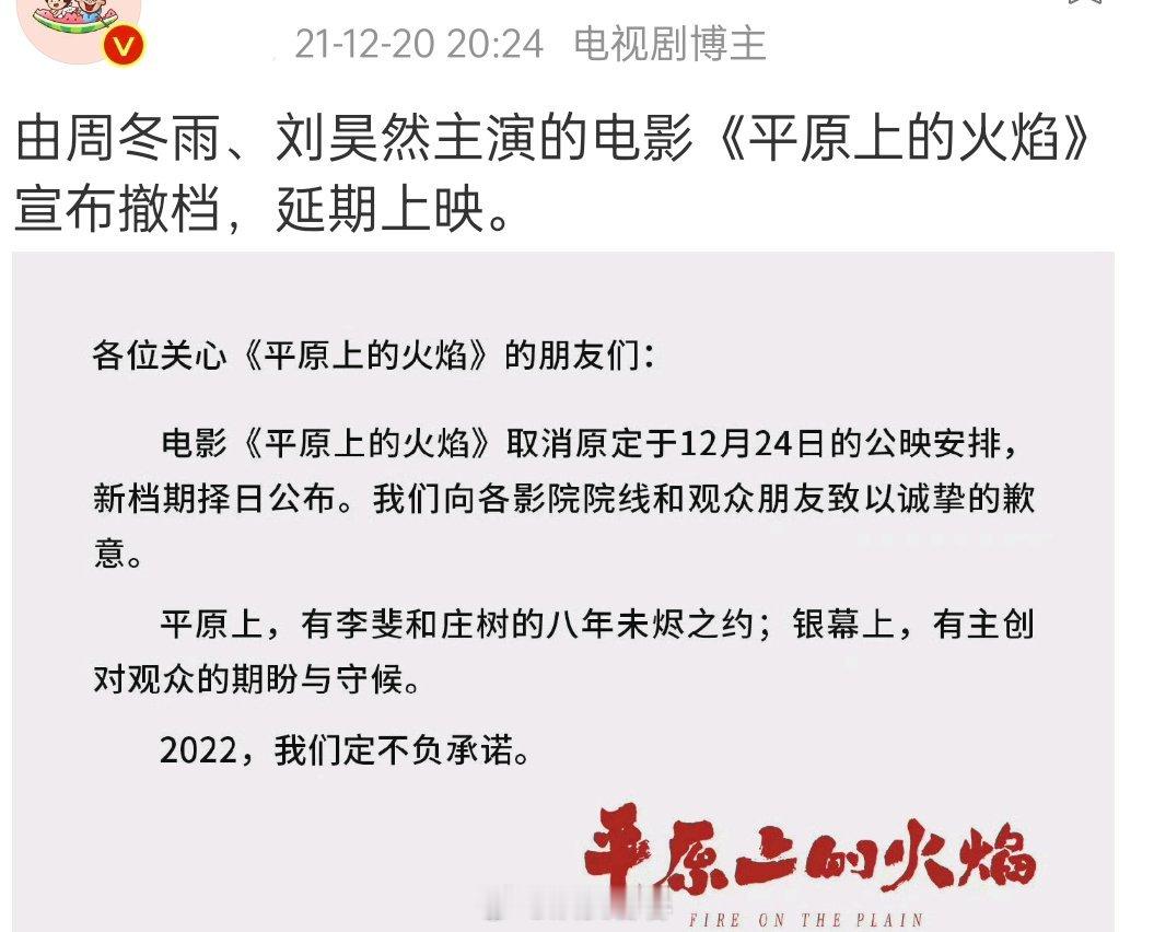 《平原上的火焰》21年撤档的声明，所以当时为什么撤档？ 