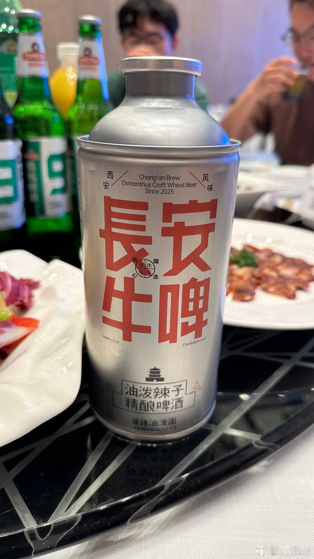 还以为长安汽车的新副业长安牛啤，寓意也十分贴切。有朋友喝过吗？口感不错（喝酒不开