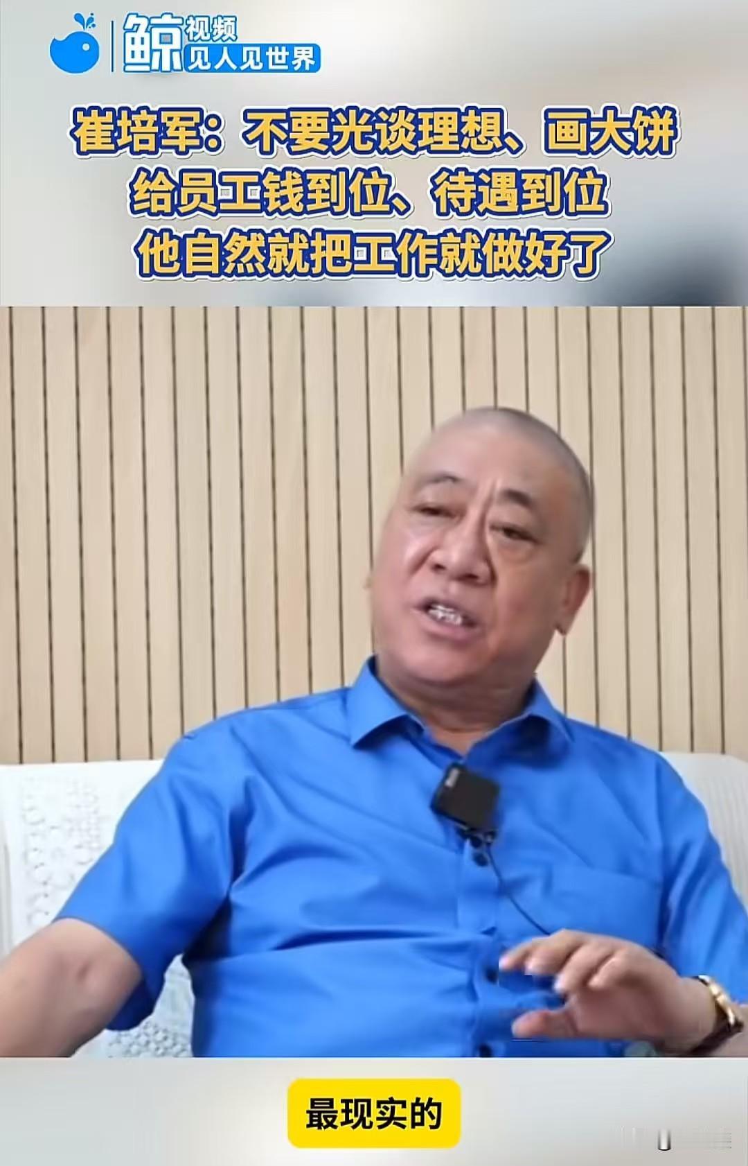 崔培军：别光谈理想、画大饼，钱到位了，员工自然把工作做好

深夜十一点，郑州某写