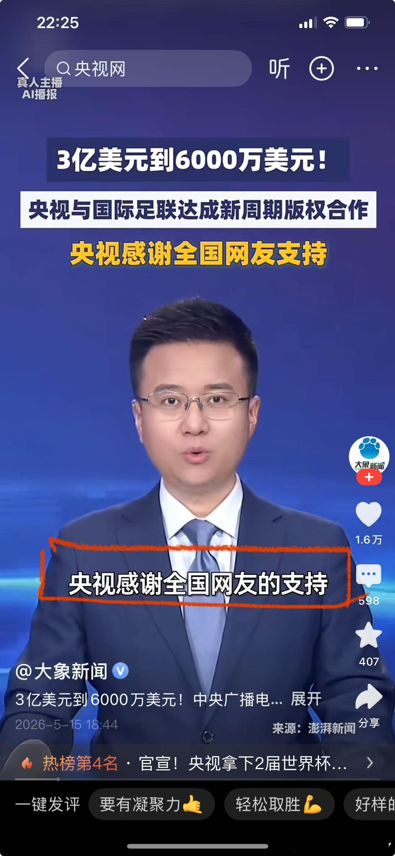 3亿美元到6000万美元!央视与国际足联达成新周期版权合作央视感谢全国网友支持网