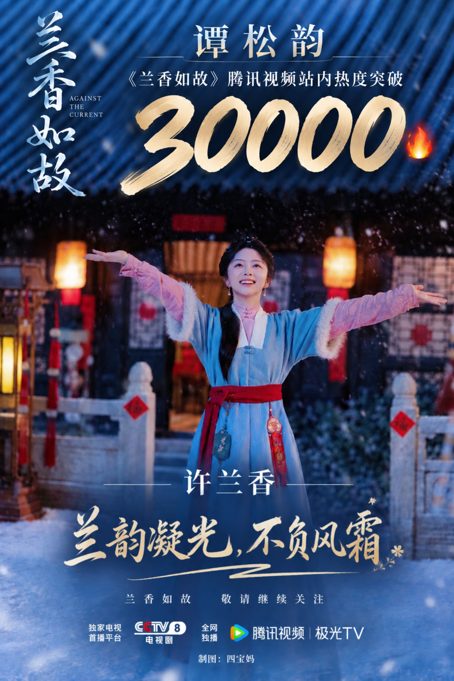 兰香如故腾讯今年第四部破万剧今晚突然有种老母亲一样的感动和满足感。这一路最幸运的