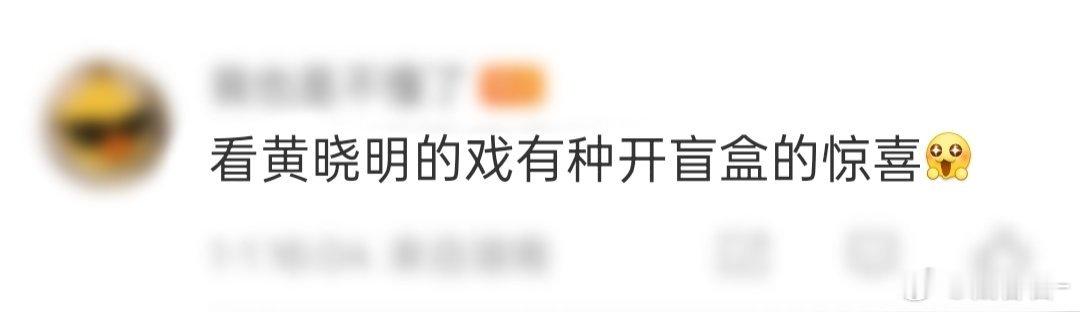 看黄晓明的戏有种开盲盒的惊喜开年惊喜是黄晓明给的！《匿杀》黄晓明饰演反派蔡民安，