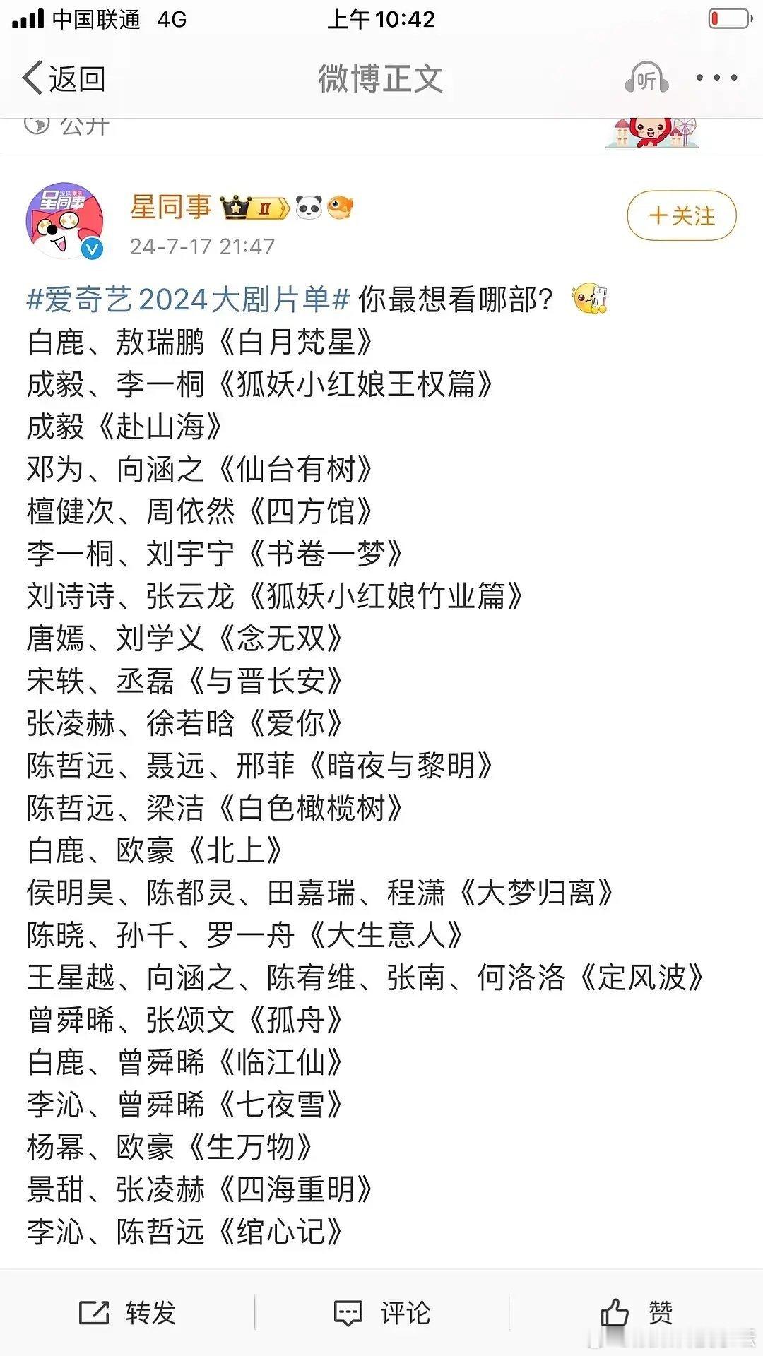 爱奇艺的待播剧们，大家最看好哪一部 ​​​