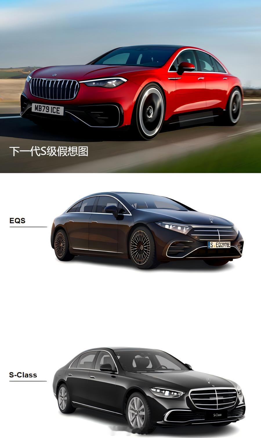 #下一代奔驰S级和EQS将统一名称# 我觉得现款EQS之所以丑，问题是出在了整体