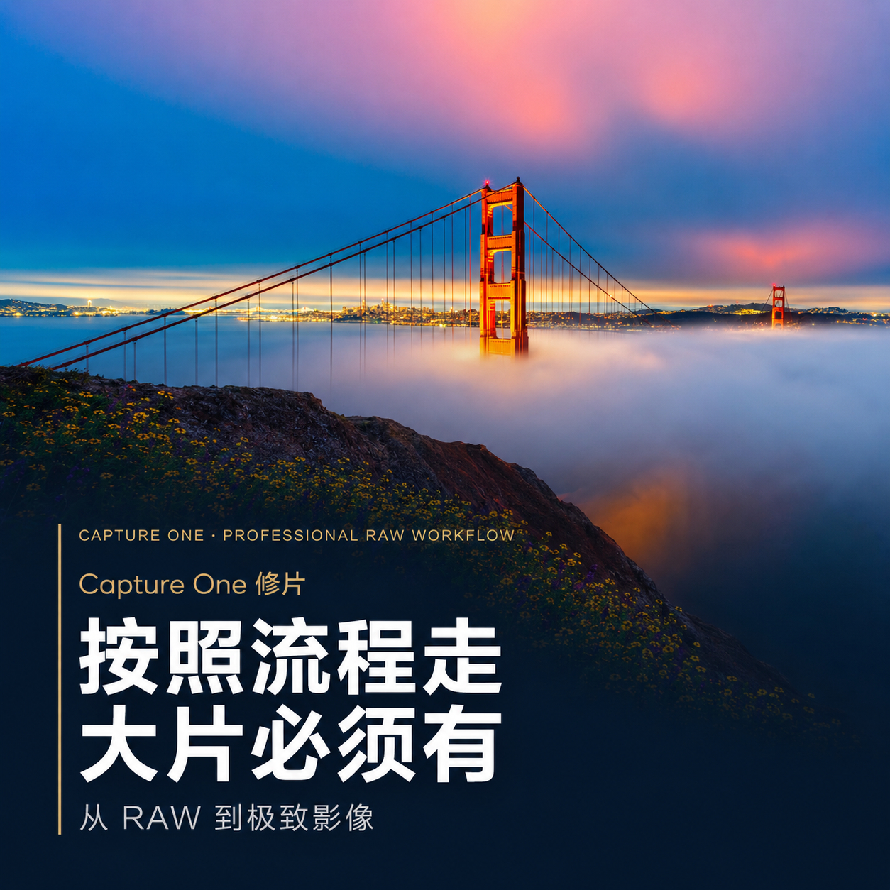 从RAW 到极致影像，正式开课！同学们已经热火朝天地学起来了：看课程、做练习、提