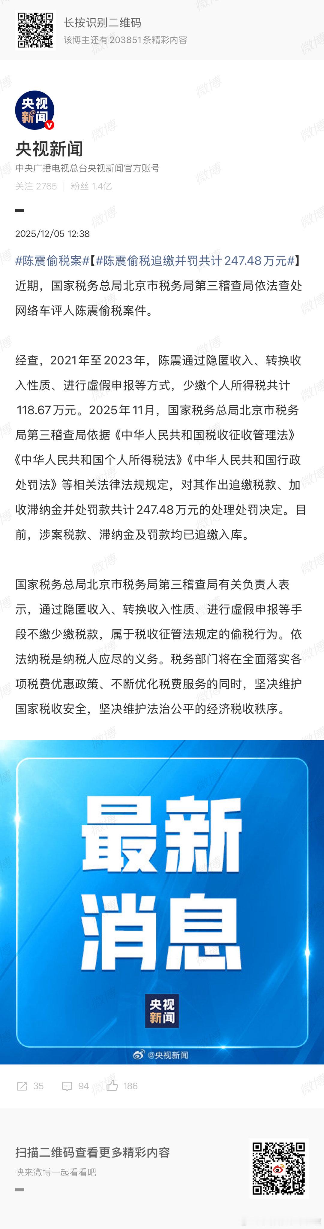 偷税被查，彻底污名化，然后…应该就没有然后了，从车圈开始隐入尘烟吧 北京