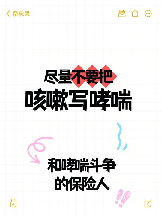 “咳喘娃” 必看！医生写了 “哮喘”≠真哮