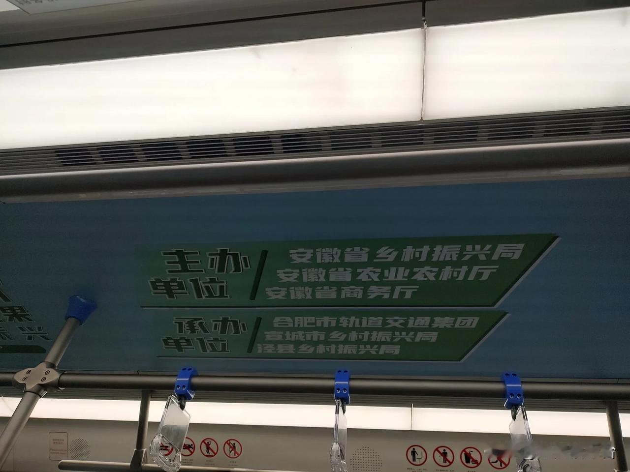 合肥轨道还是很清爽干净的，商业广告很少，基本都是宣传正能量的标语，涉及的一些商业