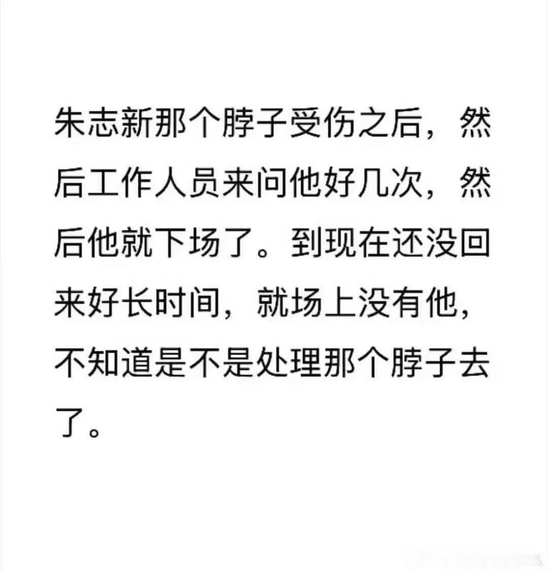 朱志鑫疑似脖子受伤 一直在受伤.. 