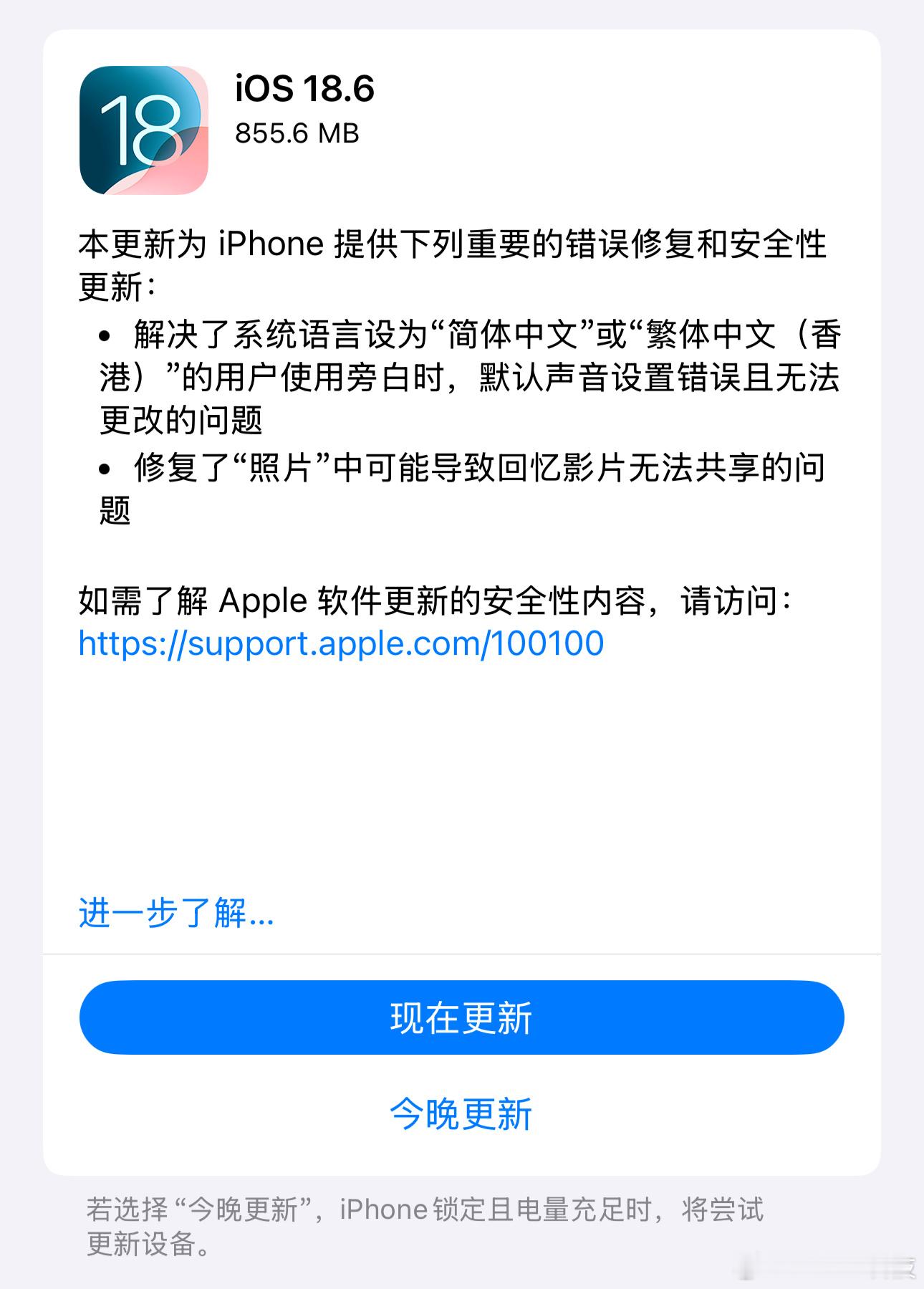 iOS18.6正式版发布这可以……我先去下载……等会和大家反馈咋样！ ​​​
