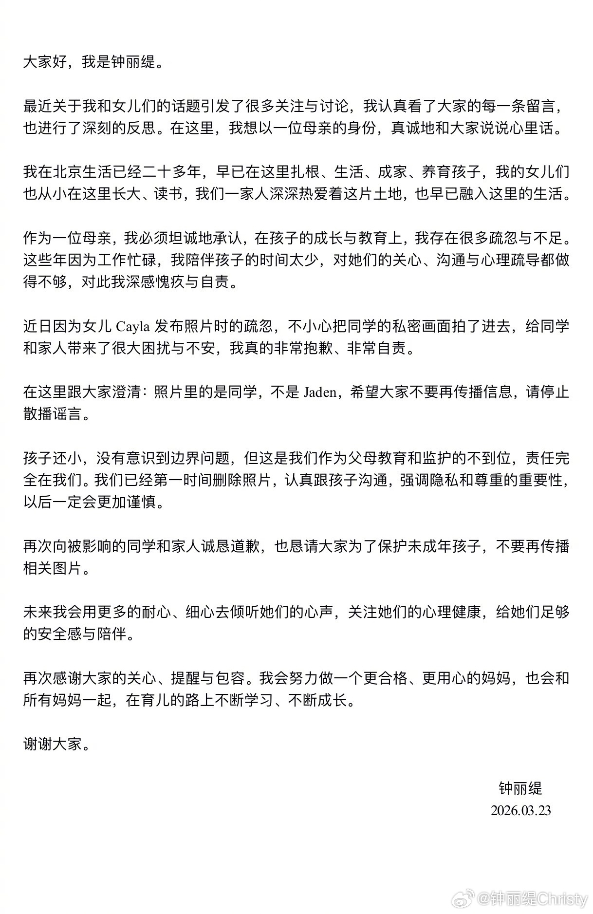 钟丽缇回应钟丽缇回应女儿考拉争议 钟丽缇回应女儿考拉争议，说考拉发布照片的那个人