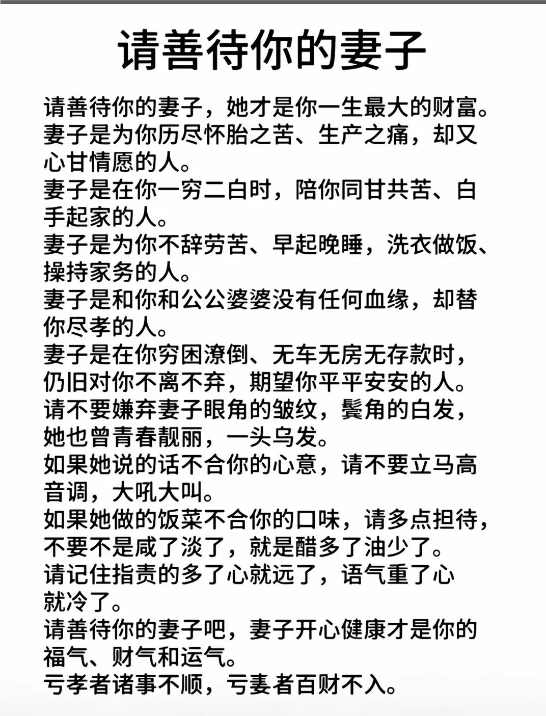 请善待你的妻子，妻子才是你最大的财富