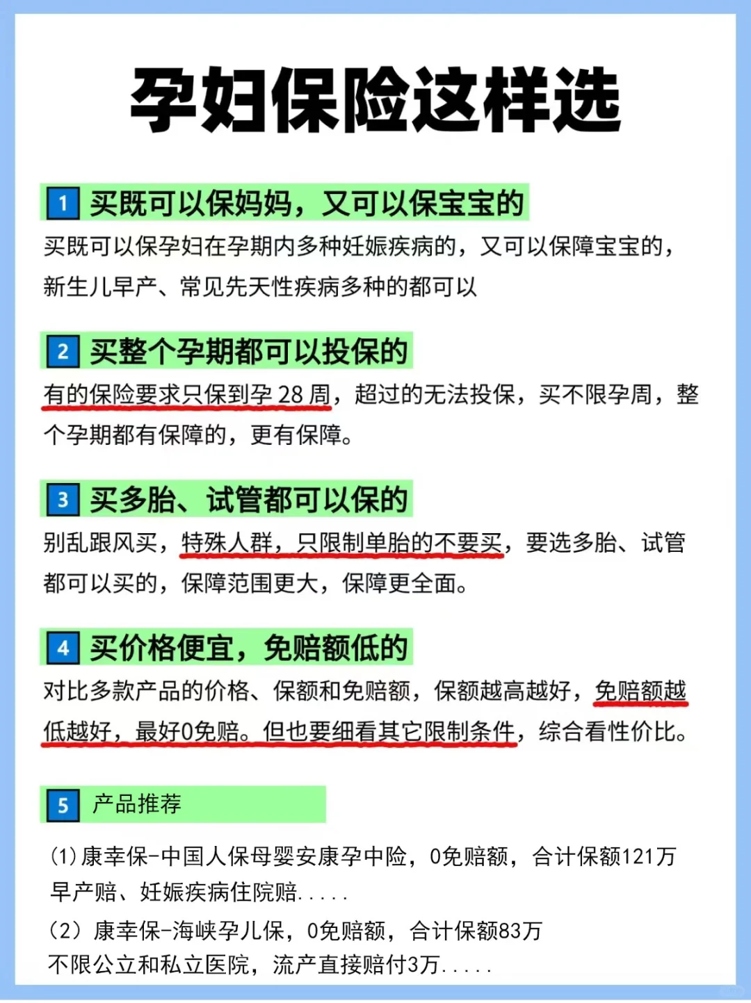 真相了！试管🧪上岸后，孕妇保险长这样