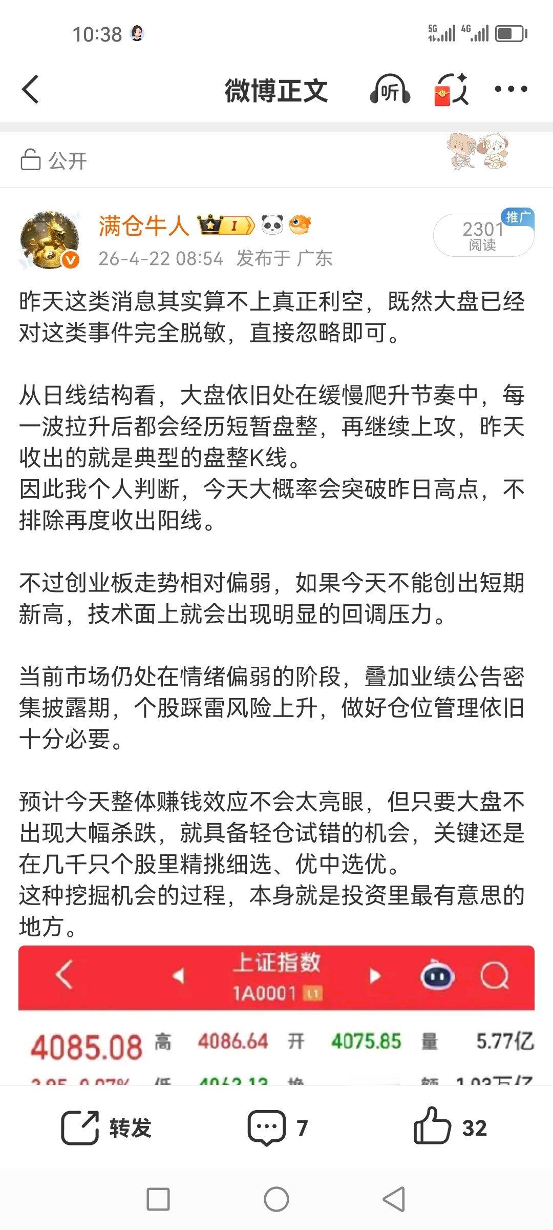 今天大盘能否收阳？我认为概率不小。早盘低开回踩4070附近便直接被资金拉回，说明