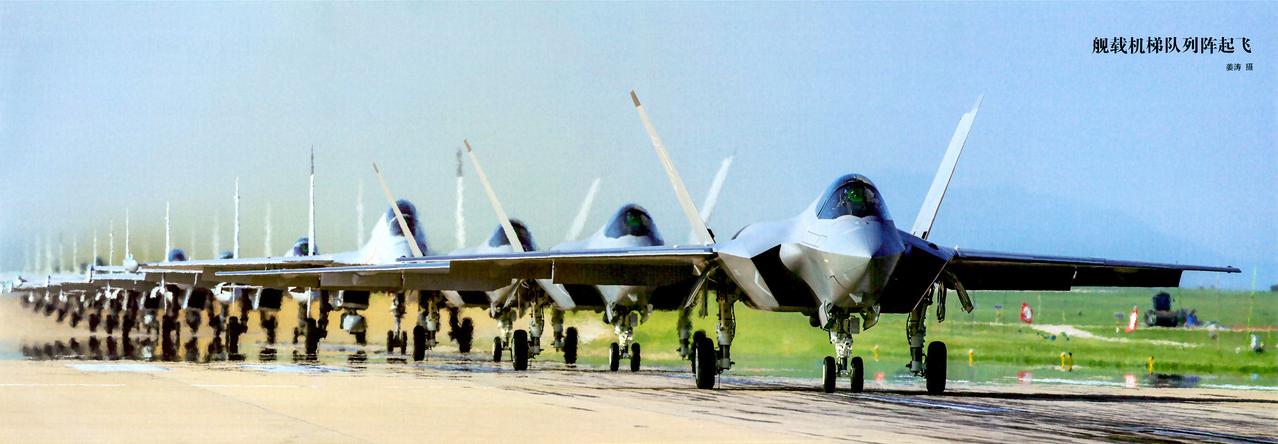 官媒大图-舰载机梯队列阵起飞。