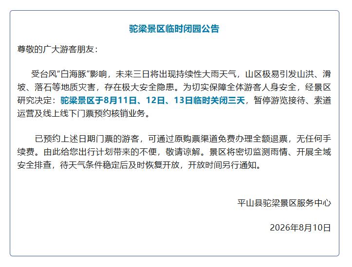 驼梁景区临时闭园、赵州桥夜游活动临时暂停
