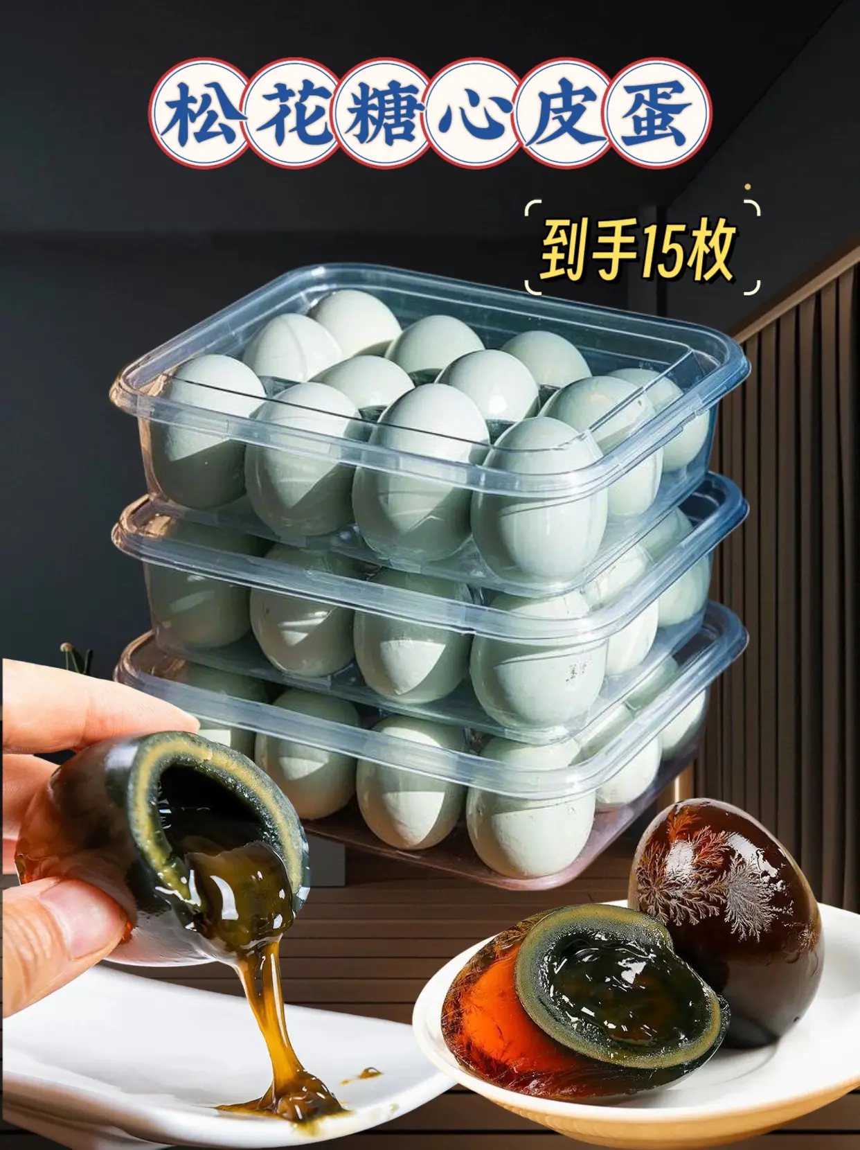 爱吃皮蛋的我又回购了这个囤好货过大年