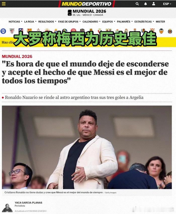 【大罗：梅西是史上最佳球员】 在今天上午进行的世界杯小组赛首轮比赛中，梅西完成了