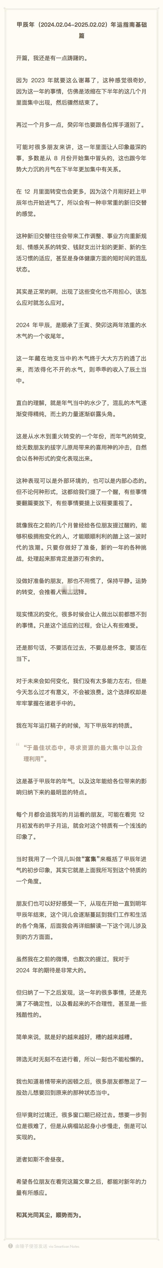 甲辰年（2024.02.04-2025.02.02）新年寄语复兴之路，道阻且长。