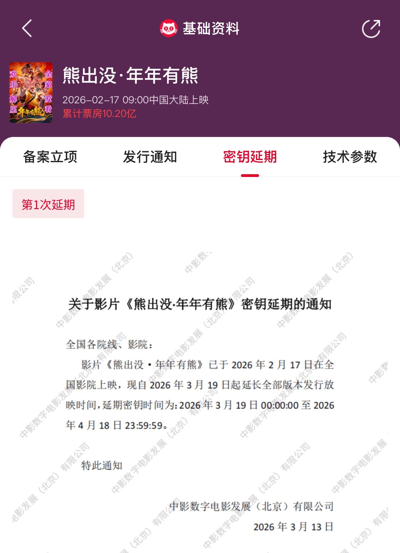 熊出没年年有熊延长上映至4月18日 《熊出没·年年有熊》官宣密钥延期，延长上映至