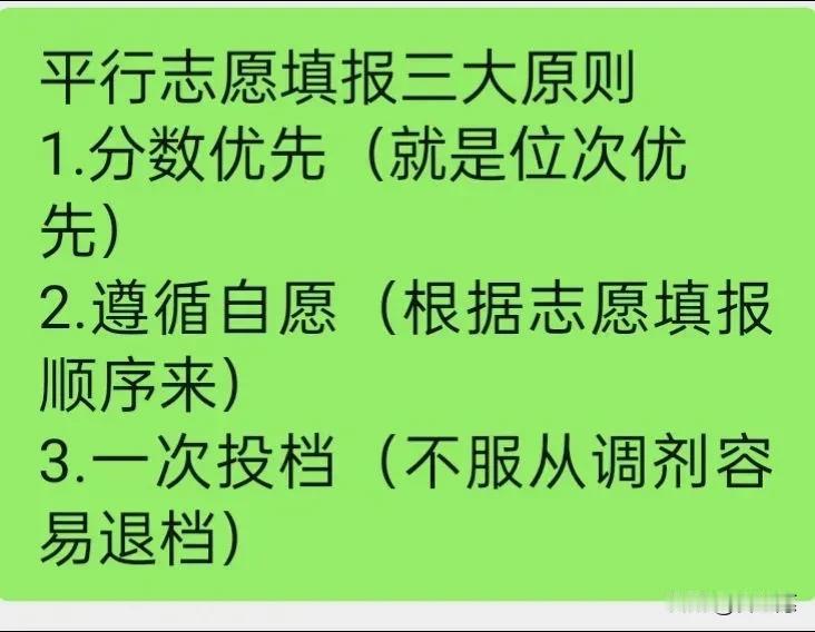 平行志愿填报三大原则，高考家长和学生必须要清楚。