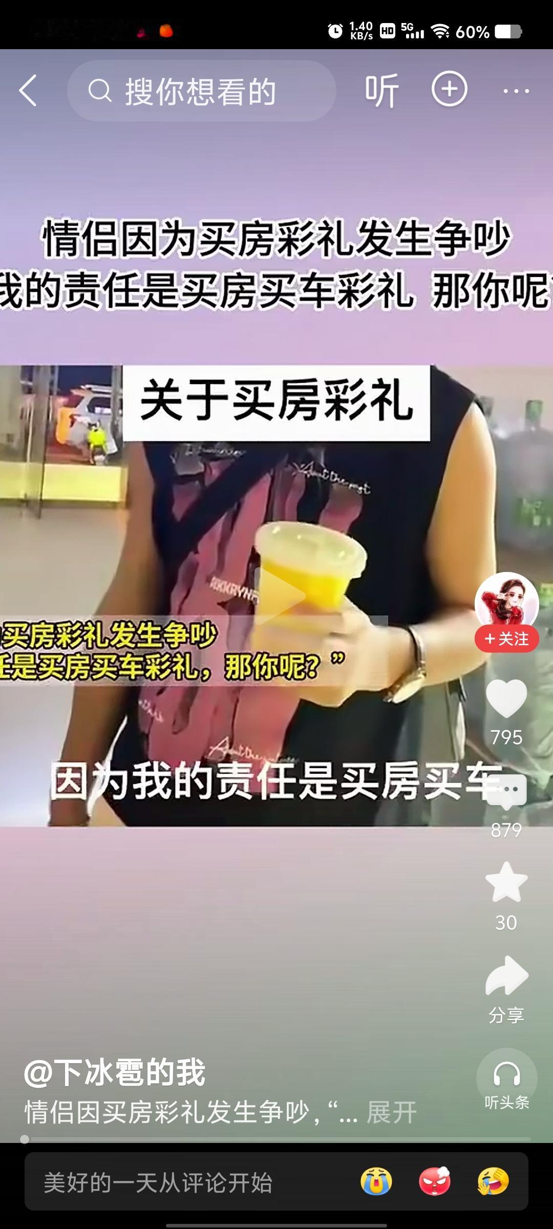 “我的责任是买房买车给彩礼，那你呢？”男生问女友：你的责任是什么？

女友回答不