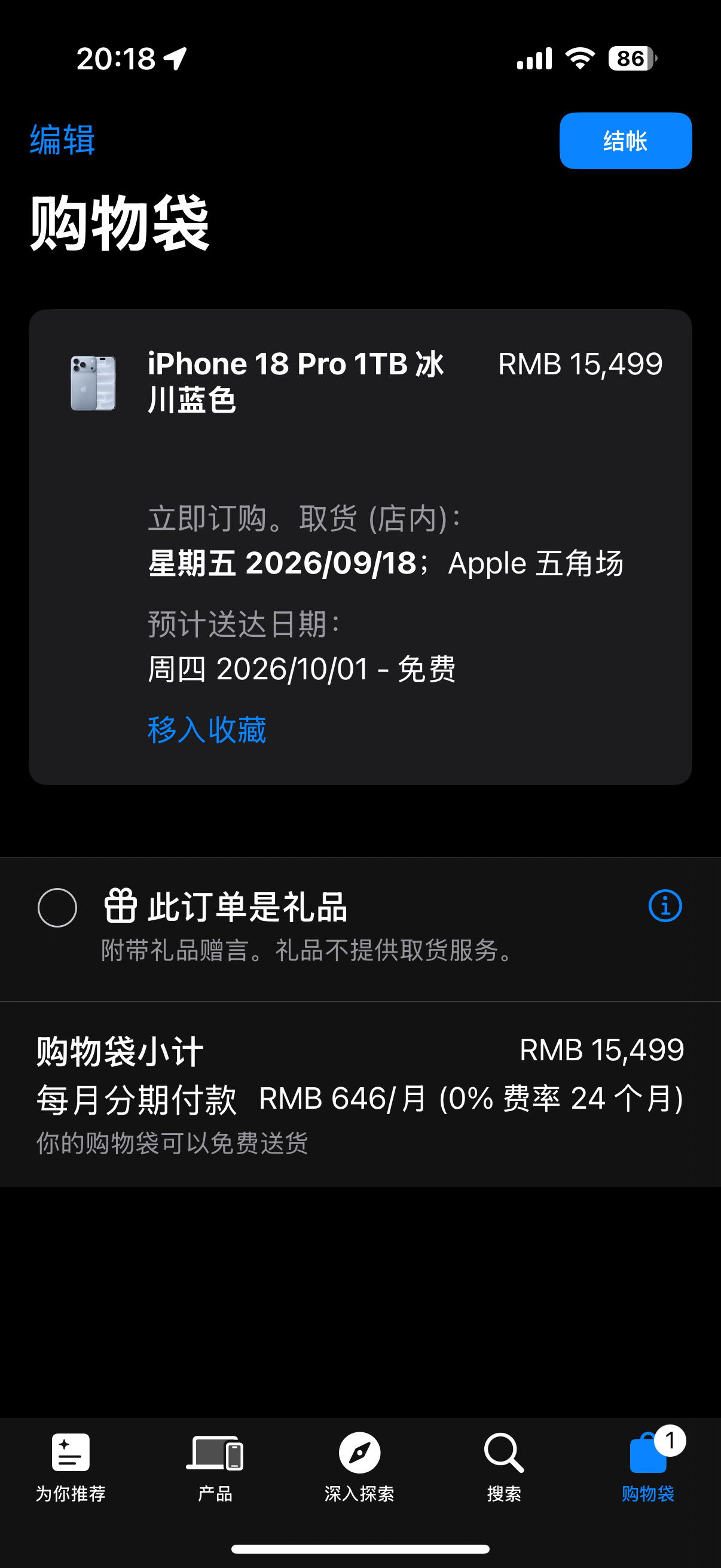 晚8点买iPhone18Pro天猫24期免息看着不用抢官网货很充足[哪吒使坏] 