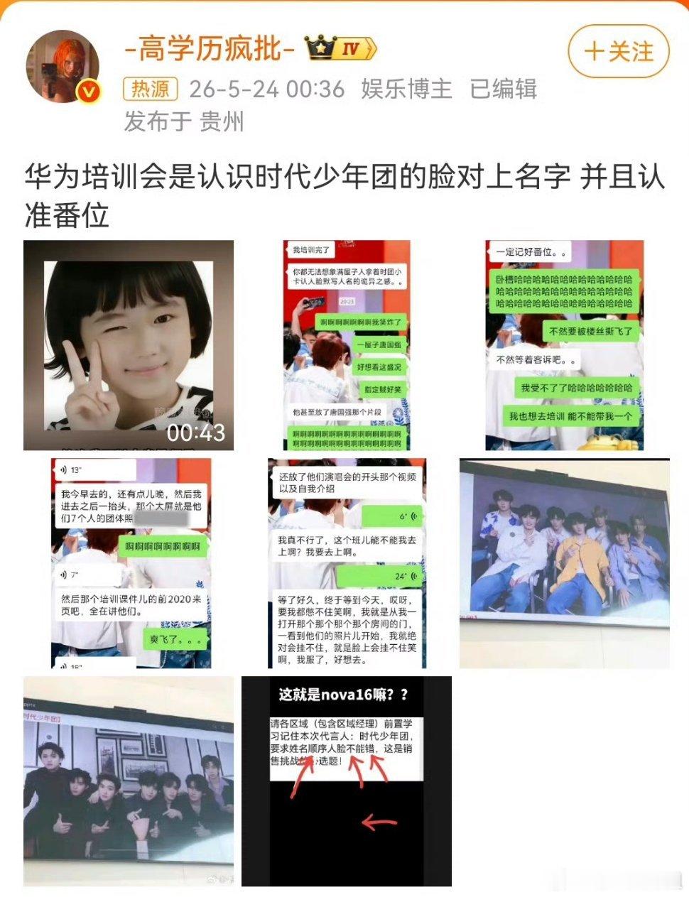 华为培训会是认识时代少年团反差感直接拉满！一向严谨硬核的华为，居然开始搞饭圈番位
