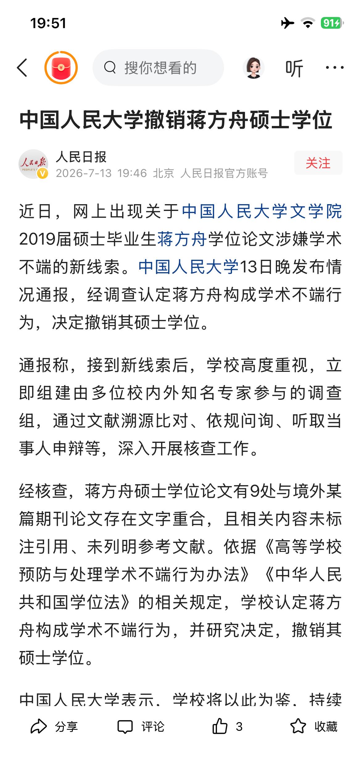 该来的还是来了，人民大学最新通报：蒋方舟构成学术不端，撤销硕士学位。
这就打脸很