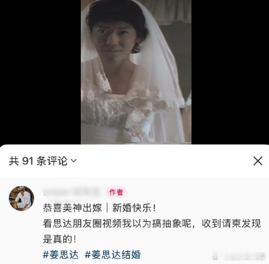 姜思达婚礼请柬曝光，真的假的？ 