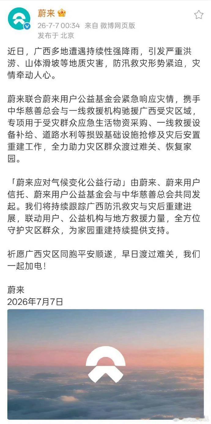 多家车企捐款驰援广西 受持续强降雨影响，广西多地发生洪涝、山体滑坡等地质灾害，当