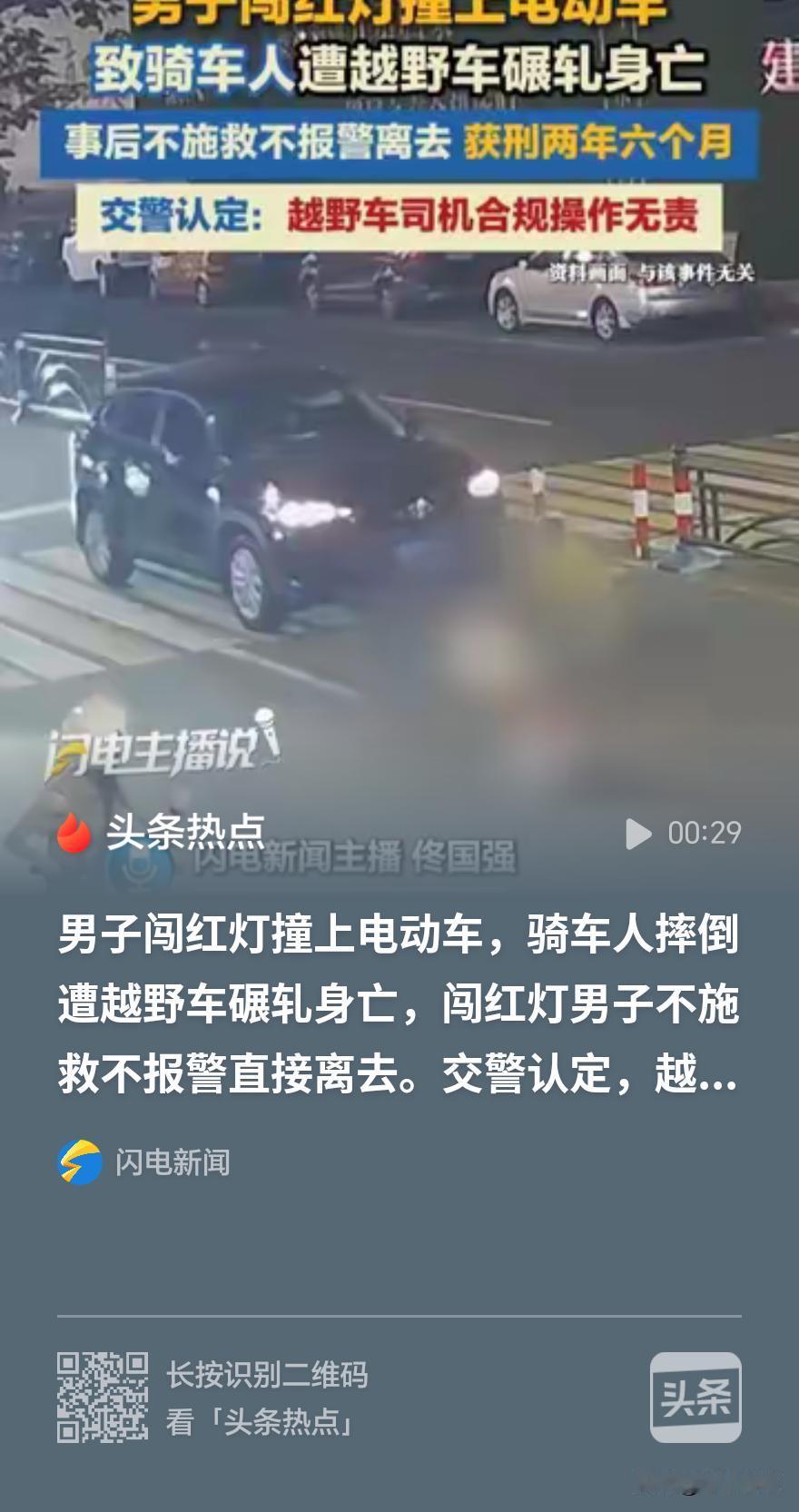 这个是“正规交警”！行人闯红灯导致电瓶车撞入对向车道，遭正常行驶越野车碾压身亡。