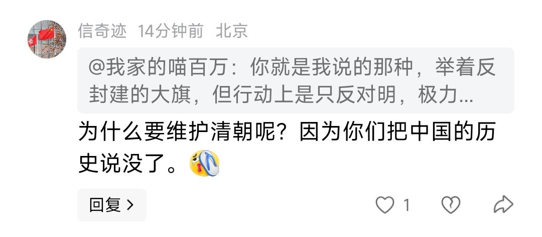 这是哪个平行时空来的大遗老?都膨胀到以清代华了。