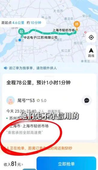“不会惯着你们的！直接掉头给你们送回去！”

苏州一位00后车主接了个顺风车单子