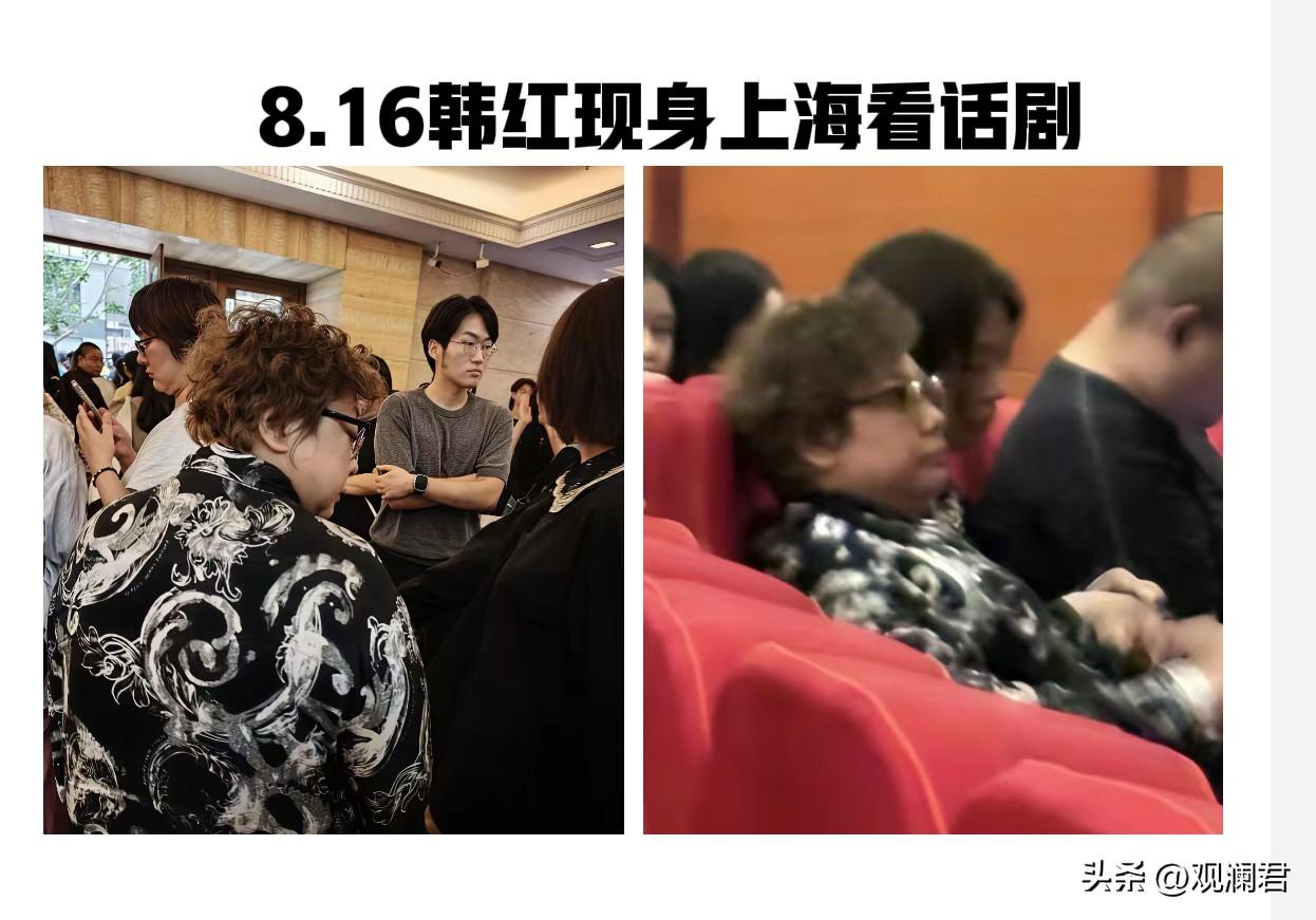 8月16日晚上，韩红现身上海人民大舞台，观看音乐剧《扬名立万》3.0版收官演出，