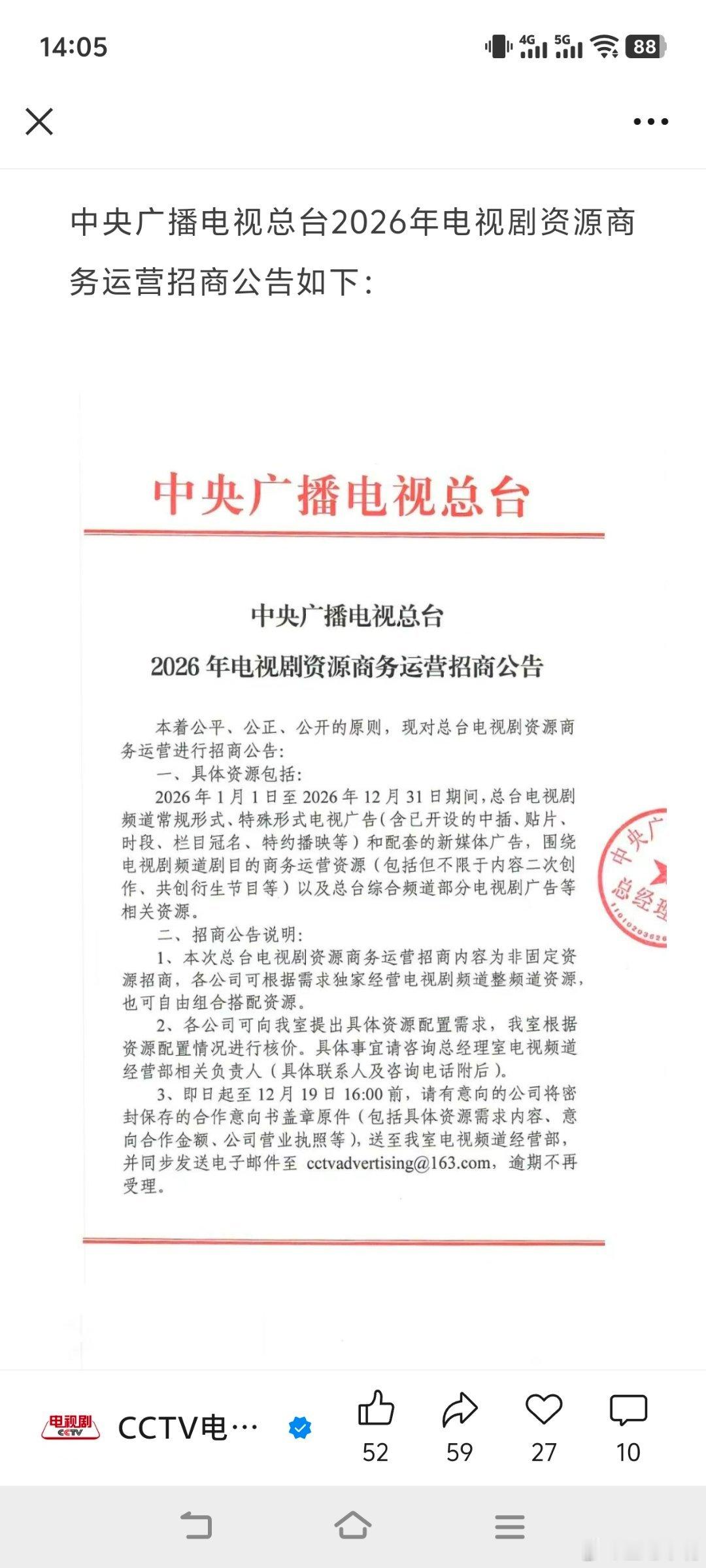 2026总台大剧片单最近有粉丝问我总台片单什么时候出？来看这个招商信息基本上知道