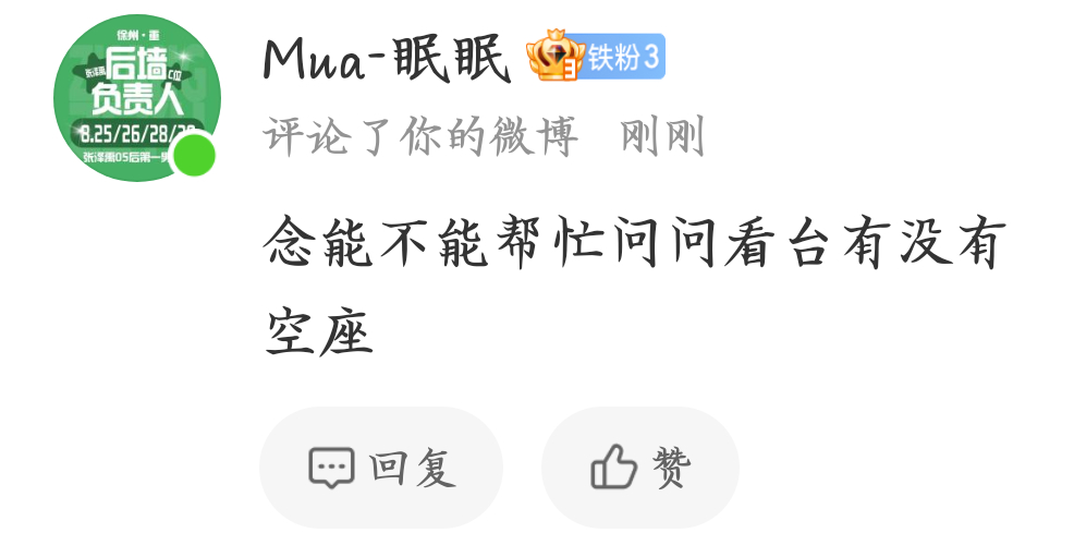 看台有空座吗 ​​​