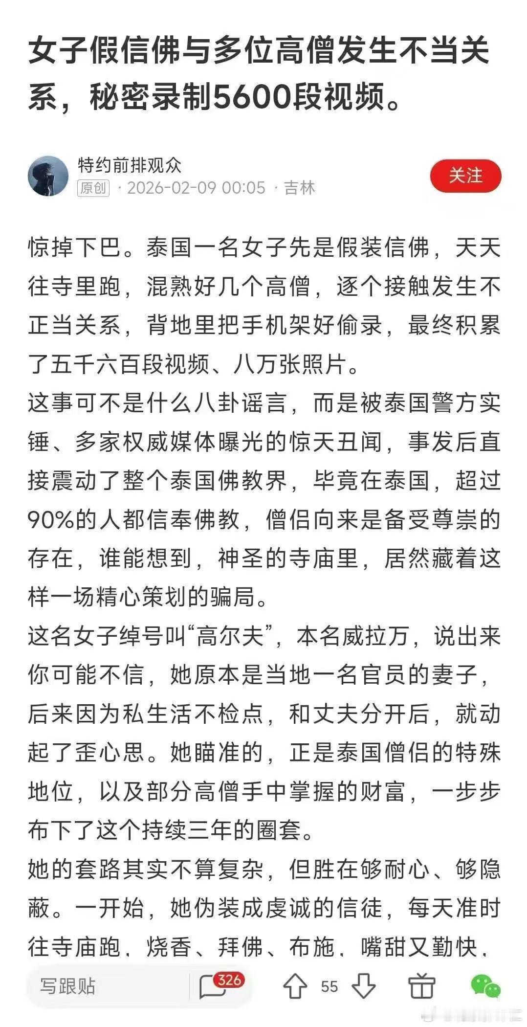 这则泰国女人与僧侣的故事让人想到人性，只有人性是真的，其它都不一定真…． 