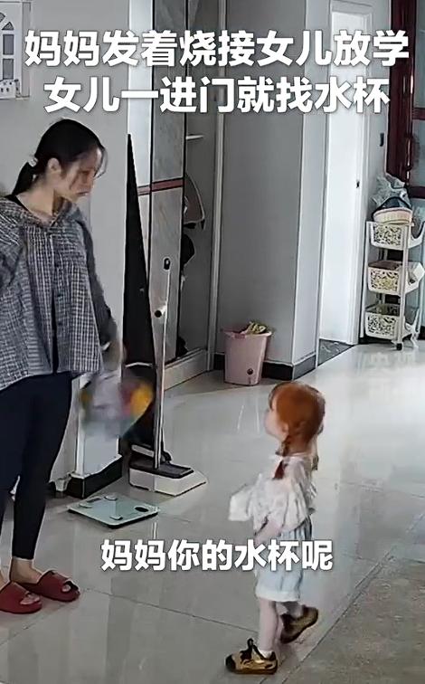 火到央视！河南新乡，一妈妈发着高烧硬撑着接 2 岁女儿放学，谁料刚到家，娃竟翻箱