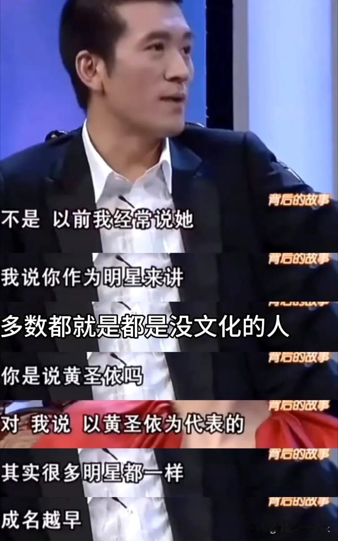 我感觉杨子说明星没文化不光说黄圣依，就是说的大部分明星[大笑]

以黄圣依的家庭