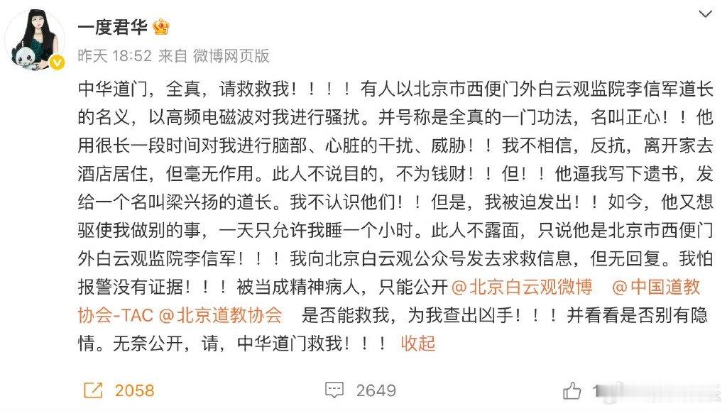 13日，《星落凝成糖》作者 发文求救，称有人以高频电磁波对她进行骚扰，逼她写下遗