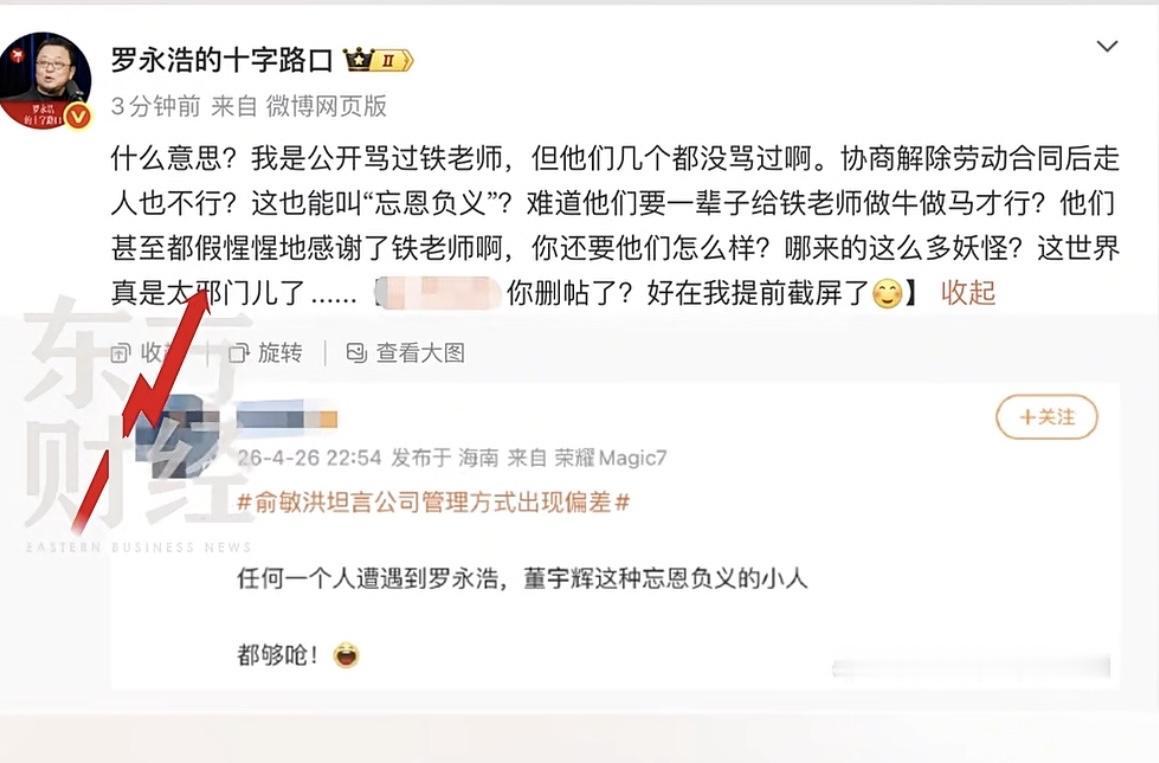 罗永浩又参与东方甄选的争议了！
罗永浩谈东方甄选主播离职协商解除合同走人 这也能