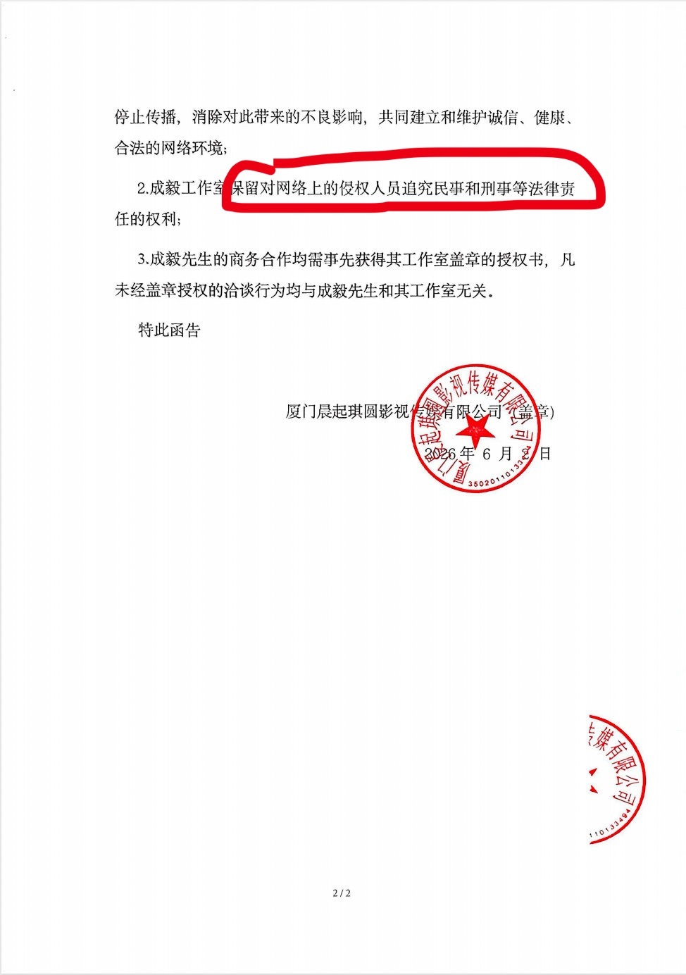 明确说明：对侵权人员追究法律责任和刑事责任！在此，请贩卖野周边的团伙也发个无侵权